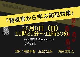 図書館法律セミナー