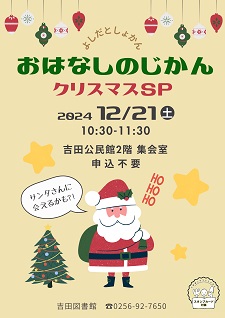 おはなしのじかん　クリスマスSP