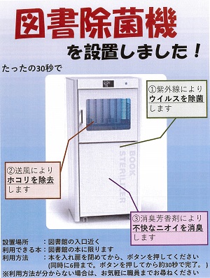 図書除菌機